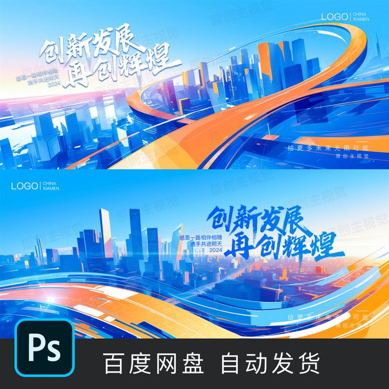 蓝色科技感城市展板KV背景企业公司年会活动舞台设计素材模板