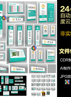 B038医院VI导视全套绿色标识导向系统指示牌设计方案图素材电子版