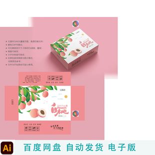 白桃子水果包装盒设计模板样机PSD源文件食品礼盒效果图展示素材
