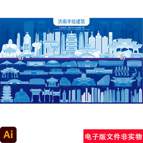 山东济南地标建筑线稿济南省会旅游城市宣传背景济南矢量建筑插画