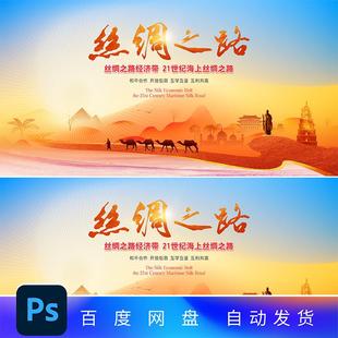 海上丝绸之路背景展板主视觉kv经济贸易活动海报扬帆起航素材