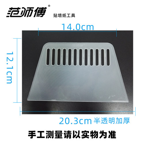 范师傅贴壁纸刮板专用墙布