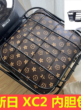 适用于新日xc2新国标电动车车筐内胆车篮防尘内篓前车框皮革内衬