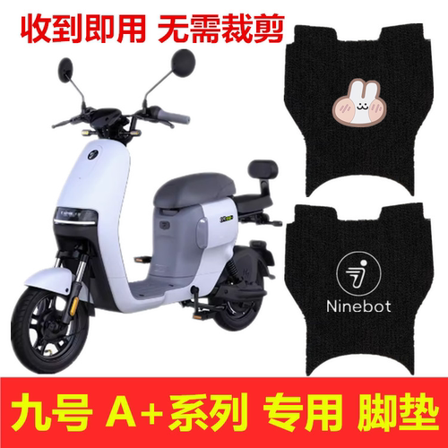 九号A30C+A35C+脚垫A90c+脚踏垫