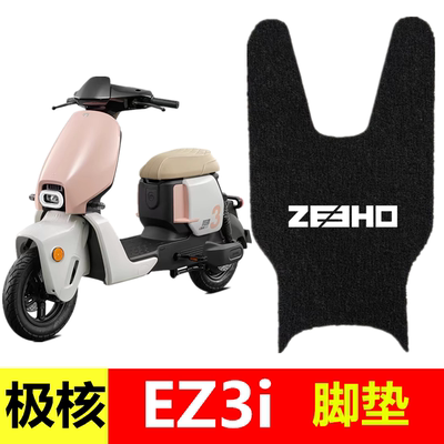 适用于春风极核EZ3i脚垫ez3i电动车丝圈防水防滑脚踏板垫脚踩垫