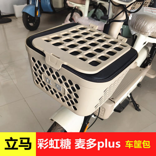 立马彩虹糖麦多Plus米多里程版电动车筐内胆包电动自行车筐包防尘