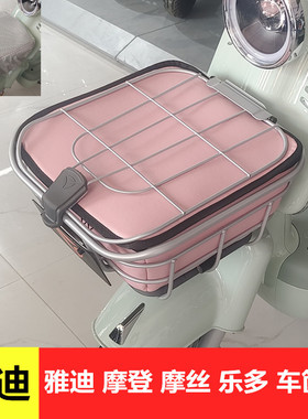 雅迪摩登摩丝乐朵电动电瓶车前车筐内胆包车蓝车篓内衬TDT1348Z