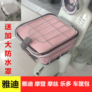 雅迪摩登摩丝乐朵电动电瓶车前车筐内胆包车蓝车篓内衬TDT1348Z