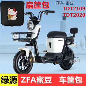 绿源ZFA蜜豆电动车前车筐内胆包TDT2109Z TDT2020Z电瓶车扁车筐包