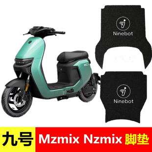 九号Mzmix电动车脚垫脚踩垫Nzmix加长脚踏垫九号脚垫长款改装配件