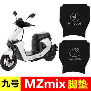适用于九号Mzmix电动车脚垫防滑防水丝圈踏板垫9号Mz MIX脚踏垫