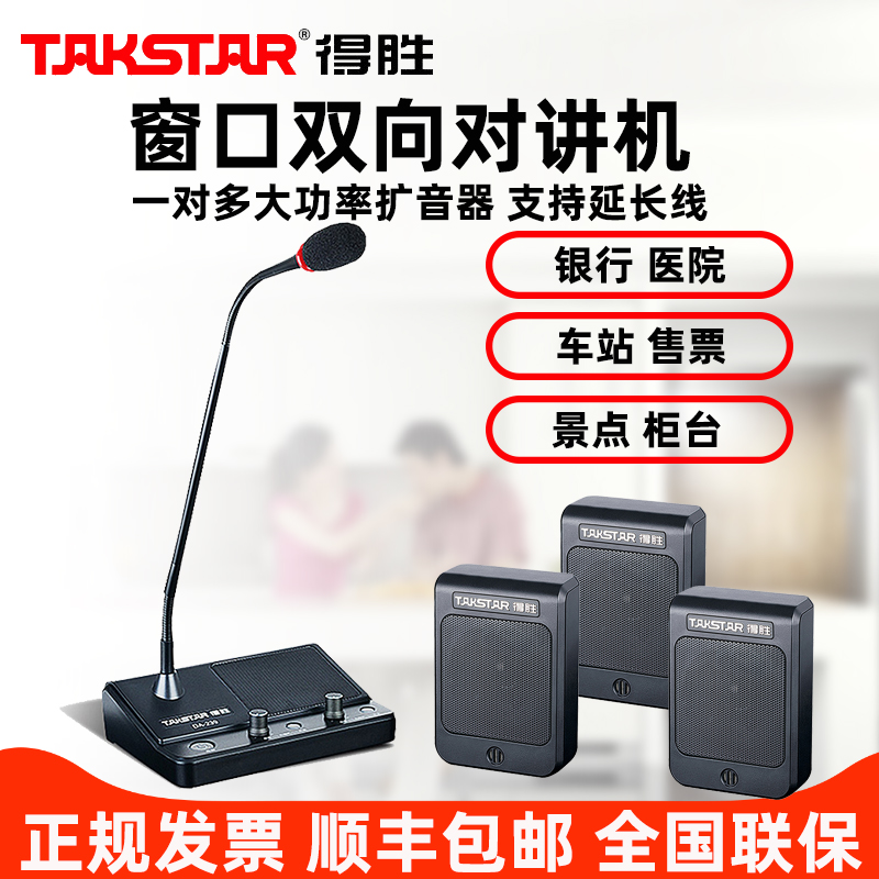 扩音器银行医院档口双向对讲机
