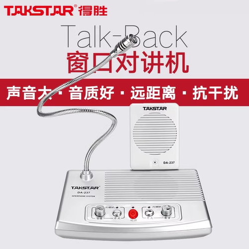 得胜银行医院大功率扩音器柜台