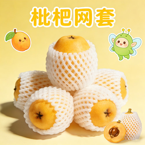 枇杷网套水果保护网包防虫包装