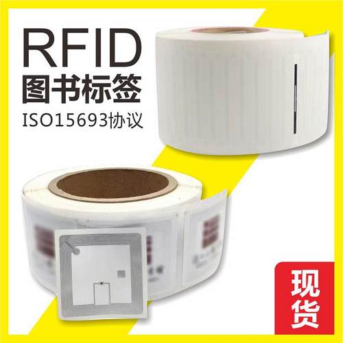 rfid电子标签图书高频15693协议uhf超高频图书标签档案管理标签