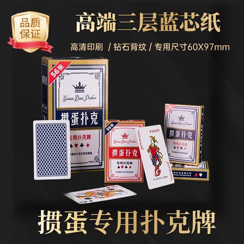 掼蛋扑克三层加厚蓝芯纸