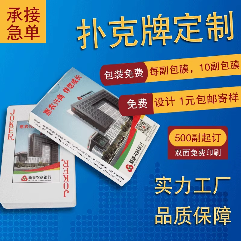 扑克牌定制订纸牌房产中介城市宣传男科医院饭店广告LOGO掼蛋专用
