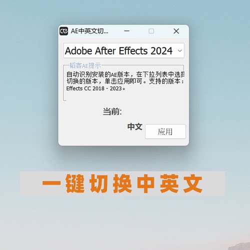 AE中英文切换工具2017-2024全部支持转换插件脚本