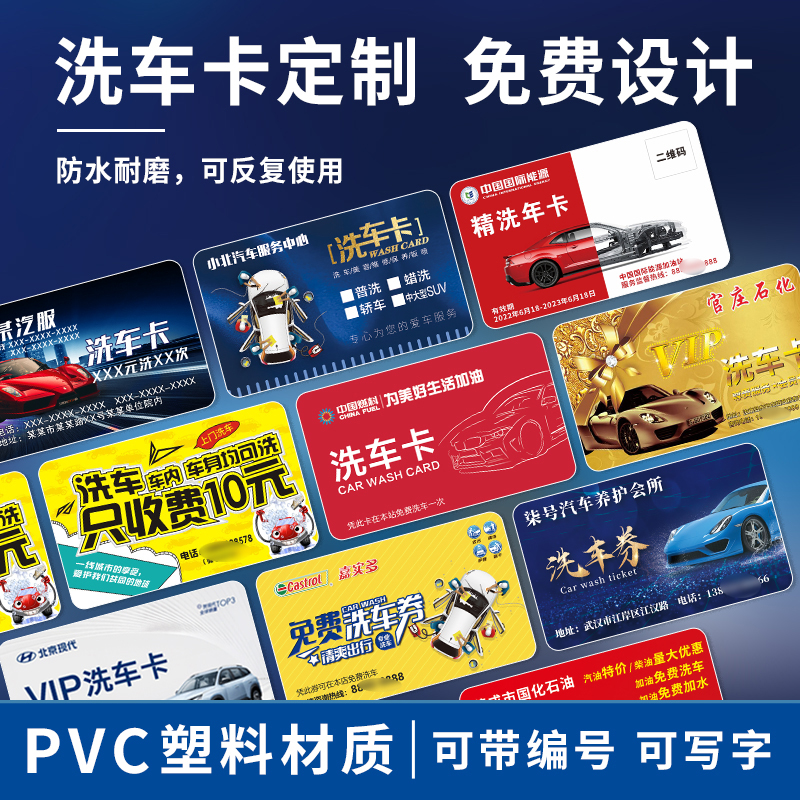 柒号广告洗车卡定制包邮免费设计