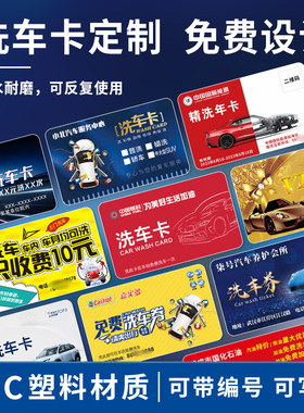 柒号广告洗车卡定制包邮免费设计