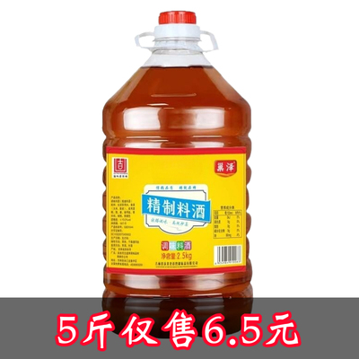 【新店促销】葱姜料酒5斤装大桶去腥提鲜解膻家用商用调味料10斤