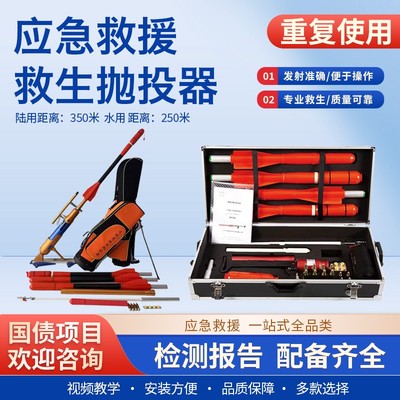 救生抛投器救援抛绳器远距离抛投器便携式抛投器消防救生抛绳器