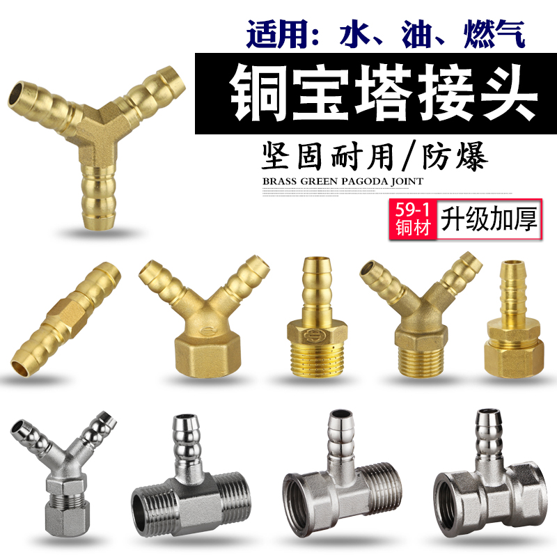 全铜格林宝塔三通接头一分两路