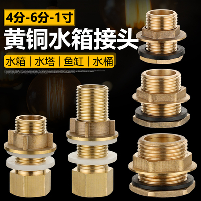 铜水箱接头水塔水桶鱼缸进出水口
