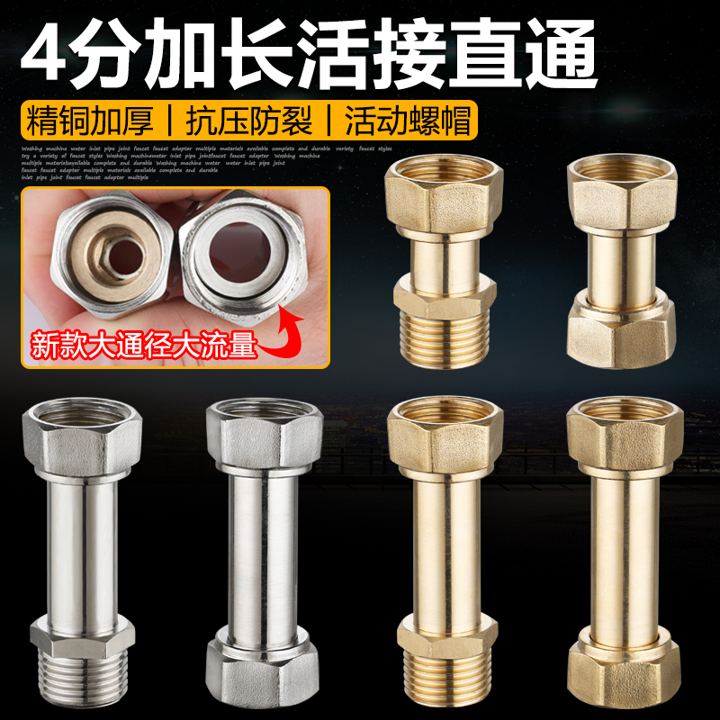 全铜4分活接龙头角阀延长对接头