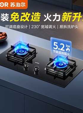 苏泊尔MB17燃气灶煤气灶双灶家用嵌入式台式天然气液化气猛火灶台