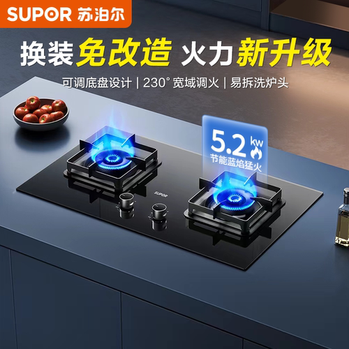 苏泊尔可调节5.2kw火力燃气灶