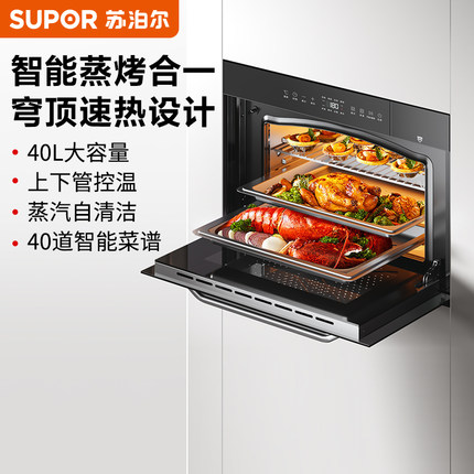 苏泊尔蒸烤一体机609S嵌入式蒸箱烤箱家用大容量电烤箱蒸箱二合一