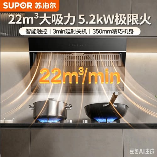 苏泊尔J12油烟机燃气灶套装