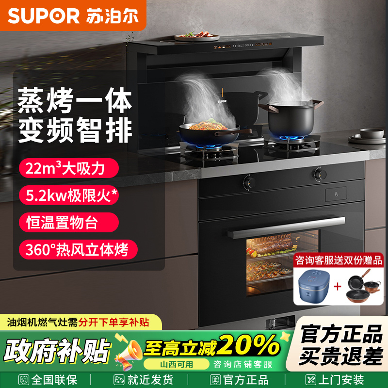 苏泊尔MY11S集成灶家用一体灶蒸烤箱一体机厨房变频抽油烟机灶台