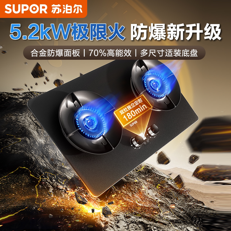 苏泊尔MF1PRO定时燃气灶煤气灶双灶家用防爆嵌入式天然气灶台式灶