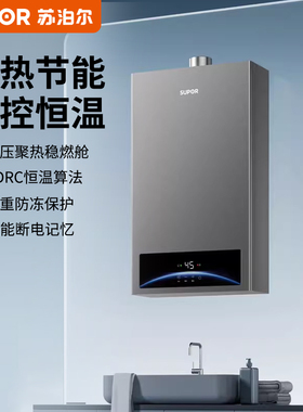 苏泊尔MK09 燃气热水器12L家用天然气恒温强排式热水器