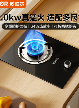 苏泊尔MBD01燃气灶单灶家用液化气台式嵌入式天然气灶台MSD11灶具