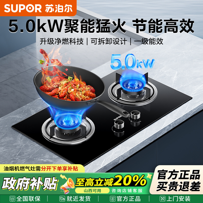 苏泊尔5.0kw蓝焰猛火燃气灶