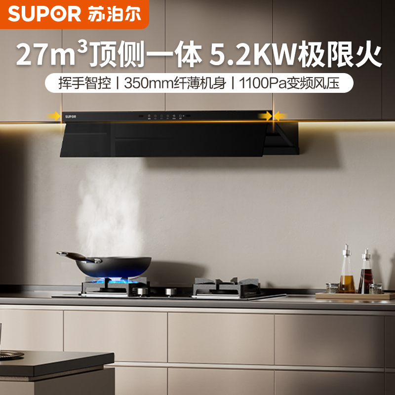 苏泊尔MT55吸抽油烟机燃气灶套装家用顶侧一体抽烟机燃气灶套餐