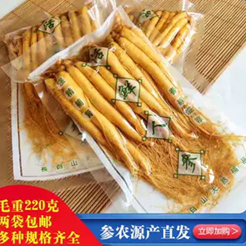 长白山特产保鲜参酒店饭店用毛重220g产地直发泡酒新鲜小人参