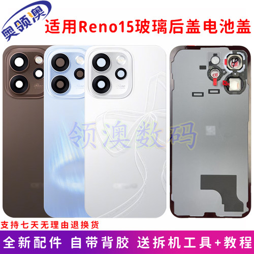奥领澳适用Reno15原装后盖电池盖