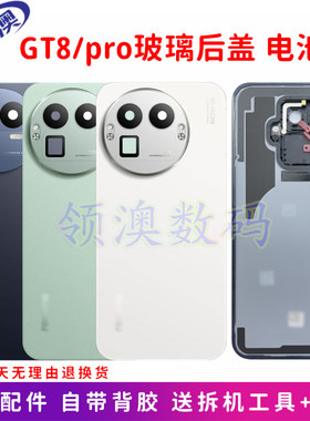 GT8/pro玻璃后盖手机电池盖原厂