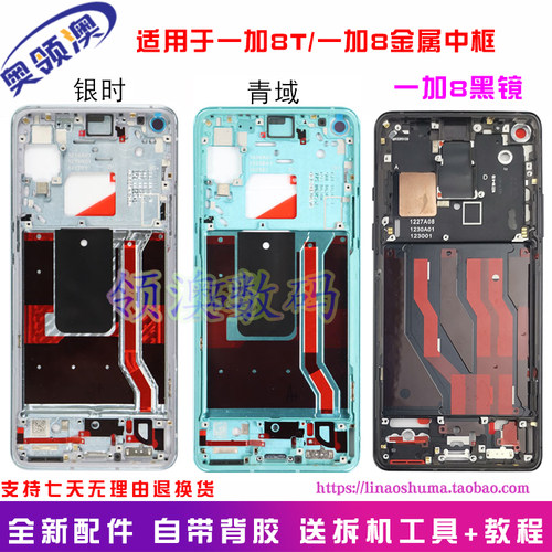 适用一加8T/9/RT中框后盖原装