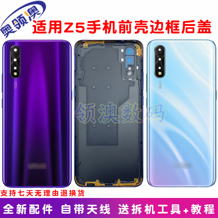 奥领澳适用z5原装后盖电池盖中框