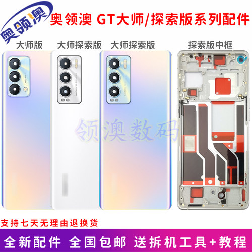 GT大师探索版中框后盖带镜框背胶