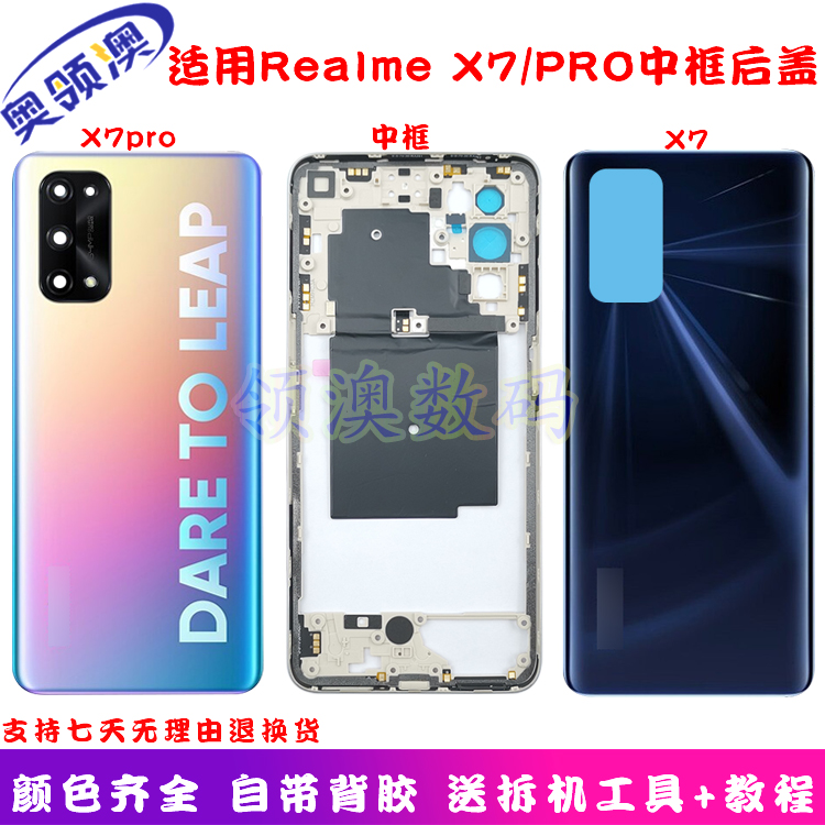 奥领澳外壳适用realme真我x7pro后盖玻璃原装后壳屏手机中框边框