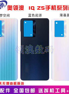 奥领澳外壳适用 iqooZ5原装后盖 手机电池盖T1边框中框 前壳后屏