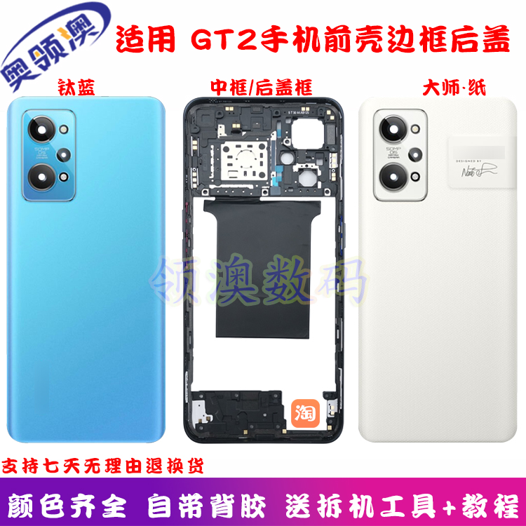 奥领澳适用GT2玻璃后盖中框边框