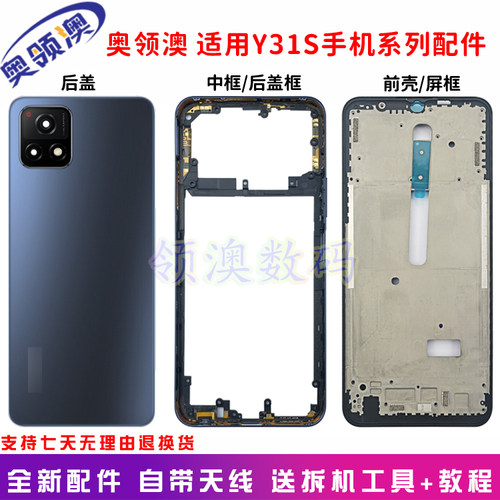 奥领澳适用Y31S边框后盖电池盖