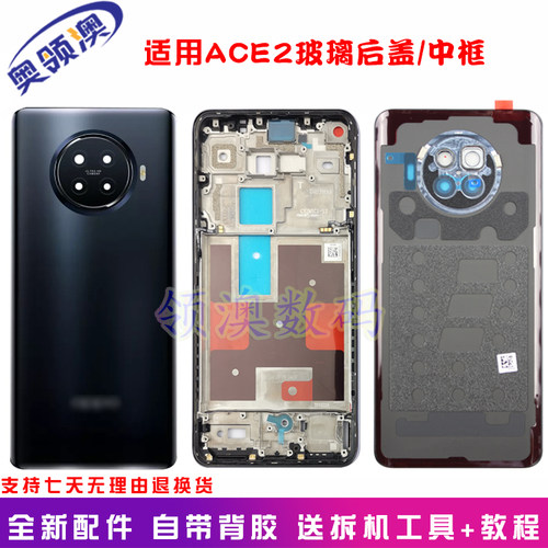 奥领澳适用ACE2后盖电池盖中框